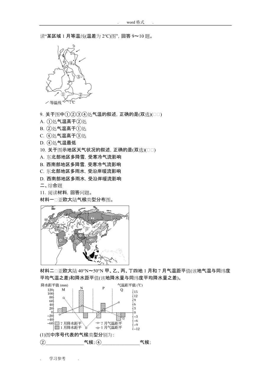 高考地理总复习_专题四_气候的成因与判读_第24练_常见气候类型统计图表的判断_第3页