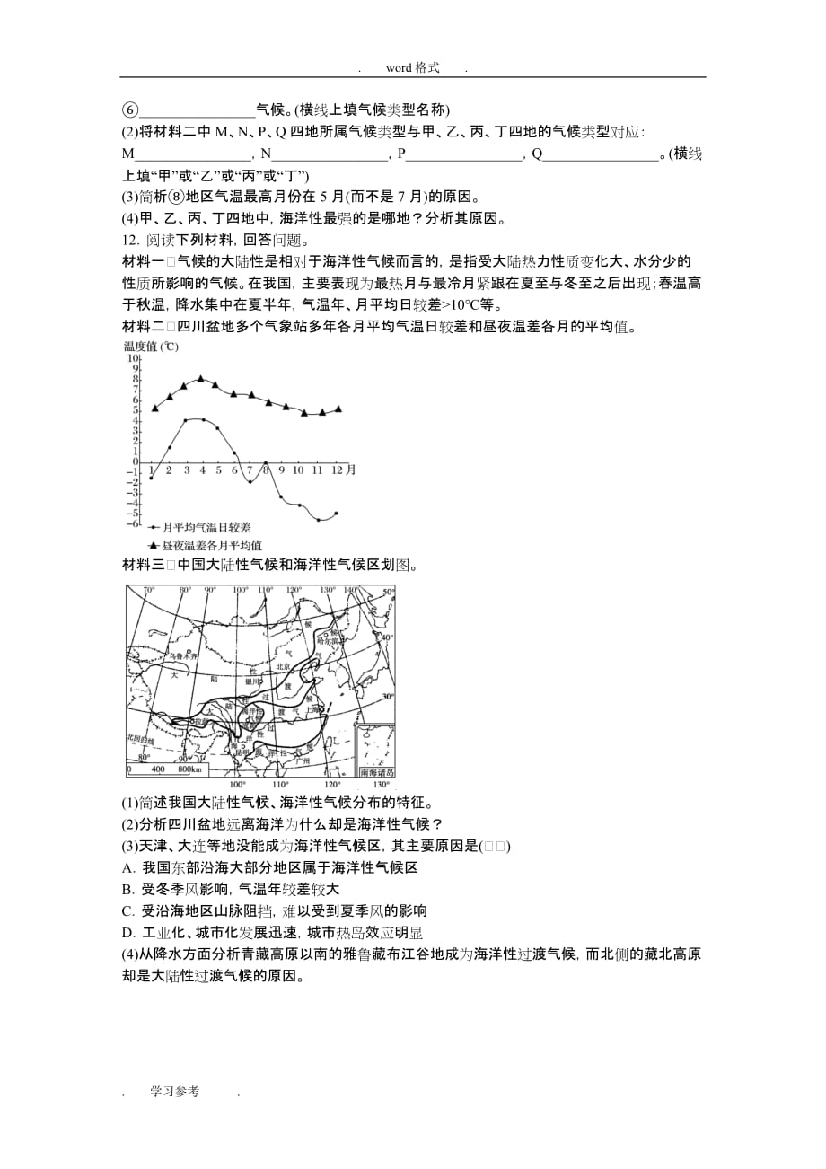 高考地理总复习_专题四_气候的成因与判读_第24练_常见气候类型统计图表的判断_第4页