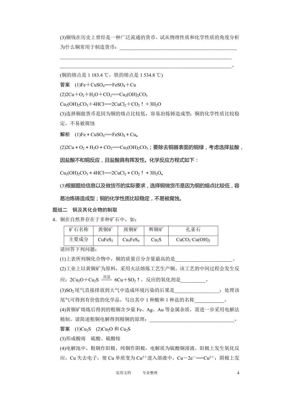 【步步高】2014届新人教课标Ⅰ高三化学一轮总复习资料word版：第三章 第4讲（卷）_第4页