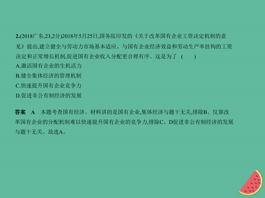 2019中考政治总复习 知晓国情 报效祖国 第一单元 我国的基本制度习题课件真题考点复习解析_第3页