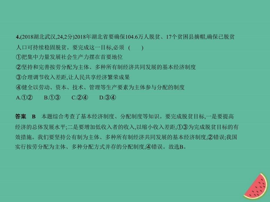 2019中考政治总复习 知晓国情 报效祖国 第一单元 我国的基本制度习题课件真题考点复习解析_第5页