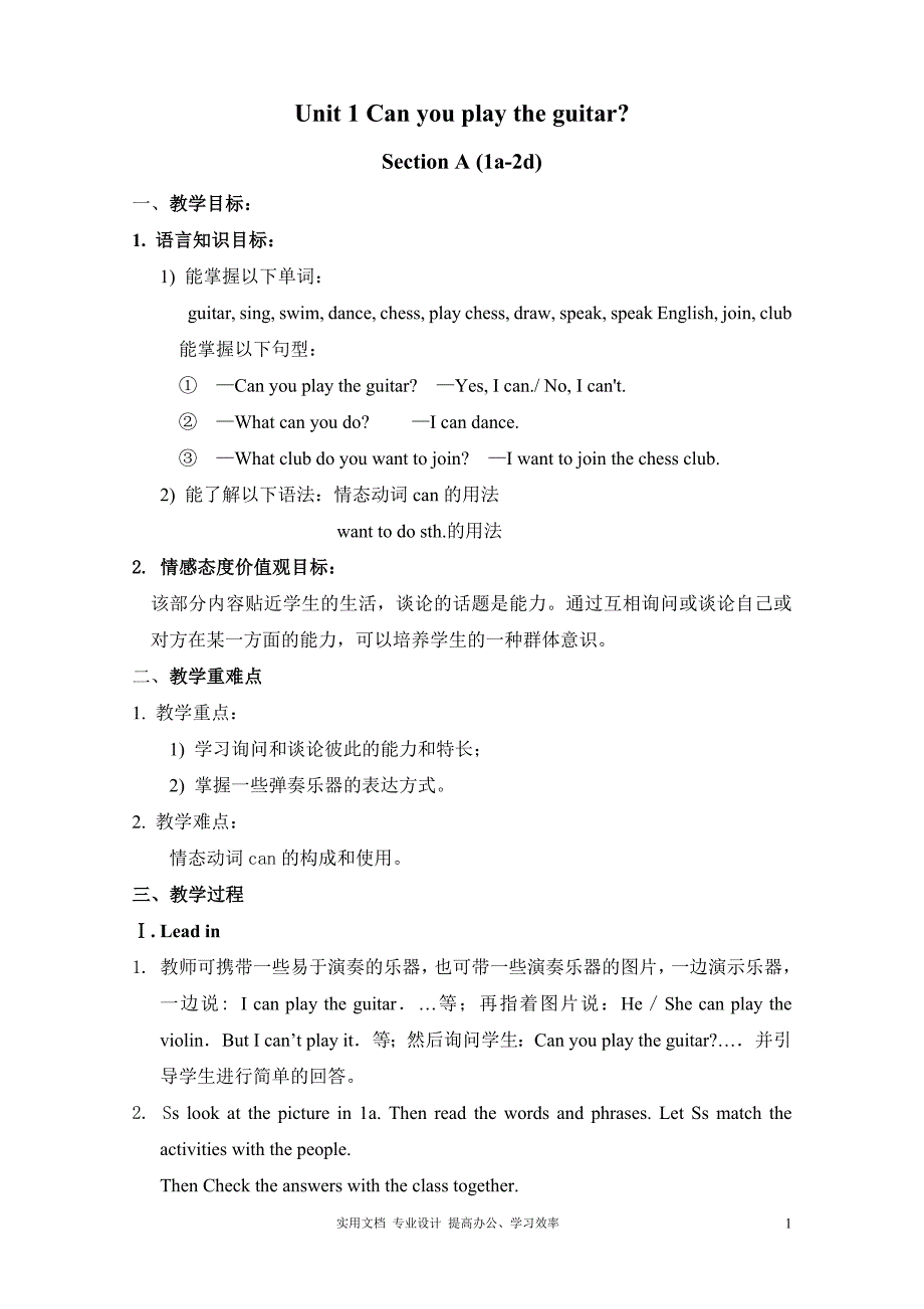 新版人教版7年级下册教案---Unit 1（教与学）_第1页