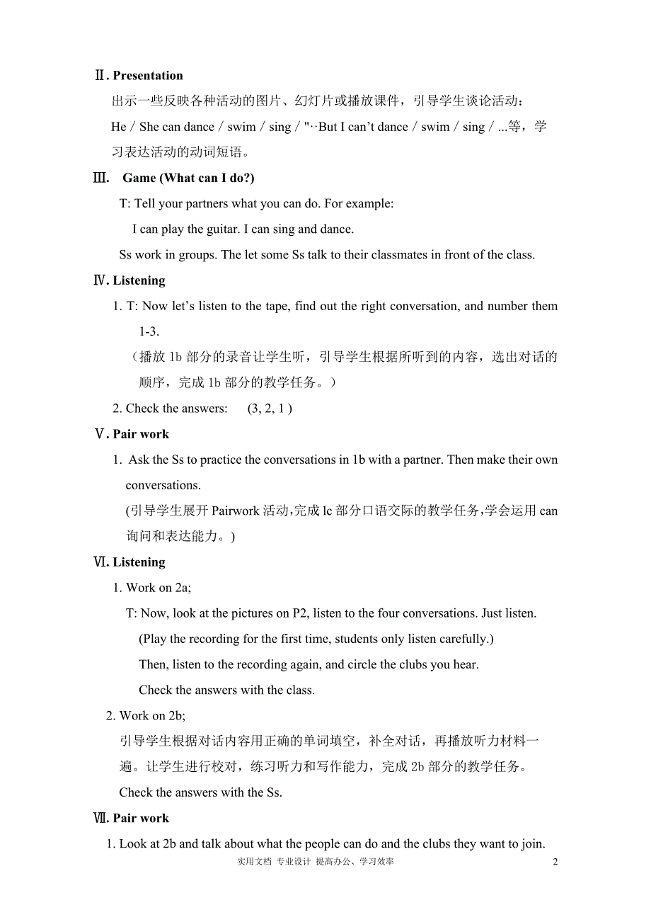 新版人教版7年级下册教案---Unit 1（教与学）_第2页