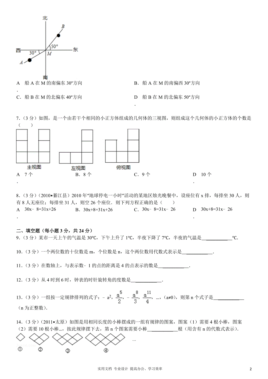 2013-2014学年新人教版七年级（上）期末数学检测卷1（教与学）_第2页