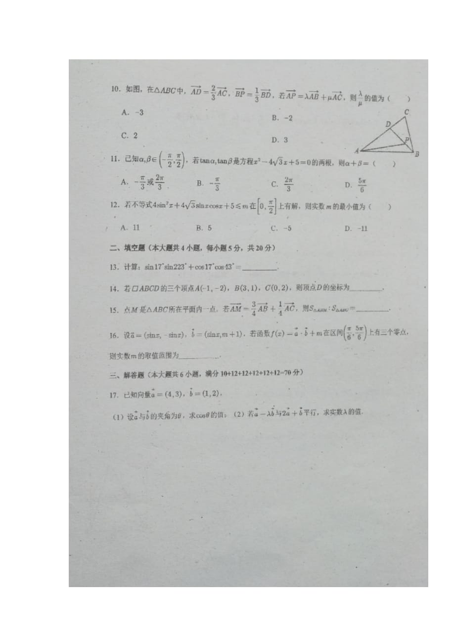 江西省南昌县2019-2020学年高一数学上学期期末考试试题 文（扫描版无答案）_第2页