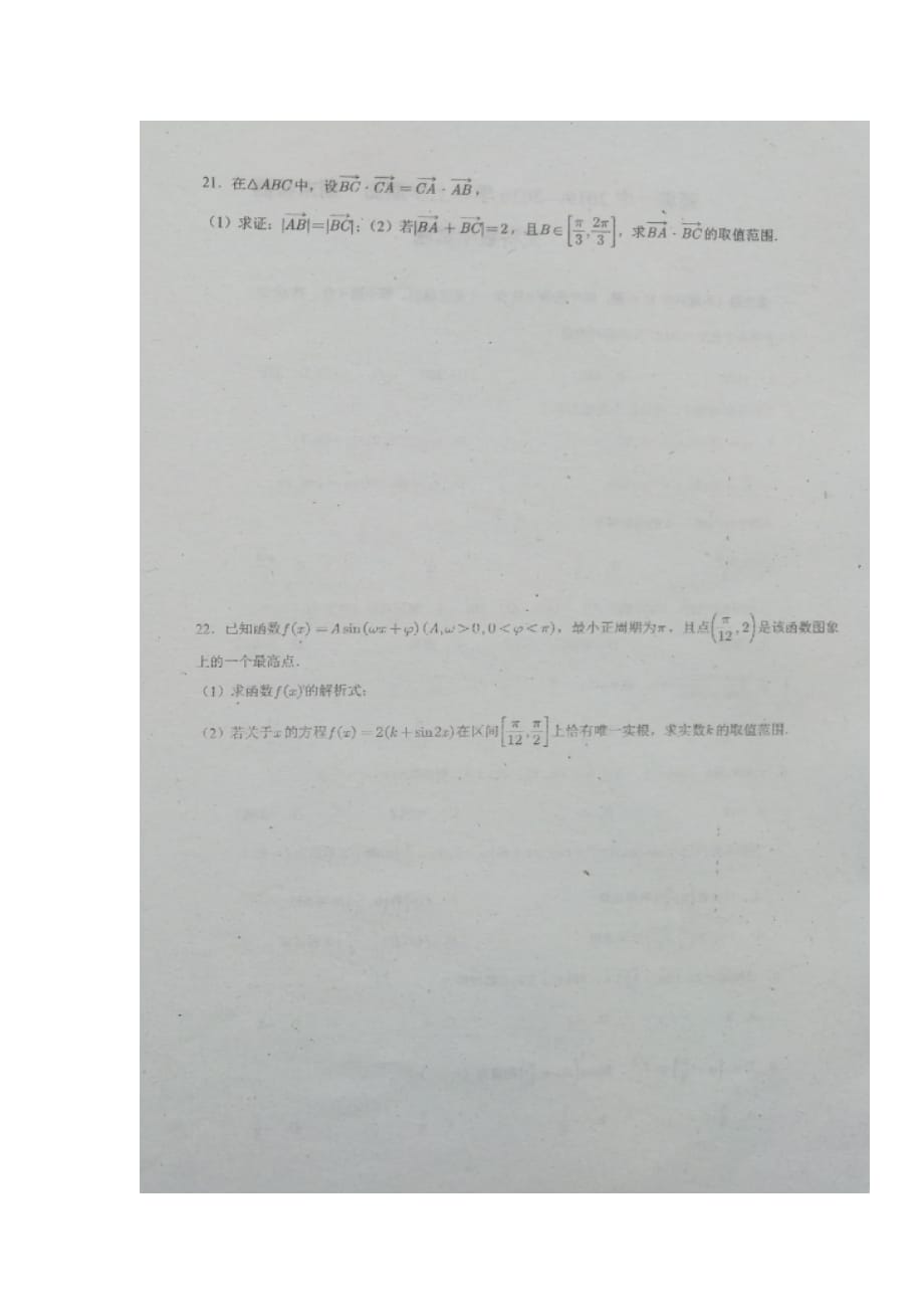 江西省南昌县2019-2020学年高一数学上学期期末考试试题 文（扫描版无答案）_第4页