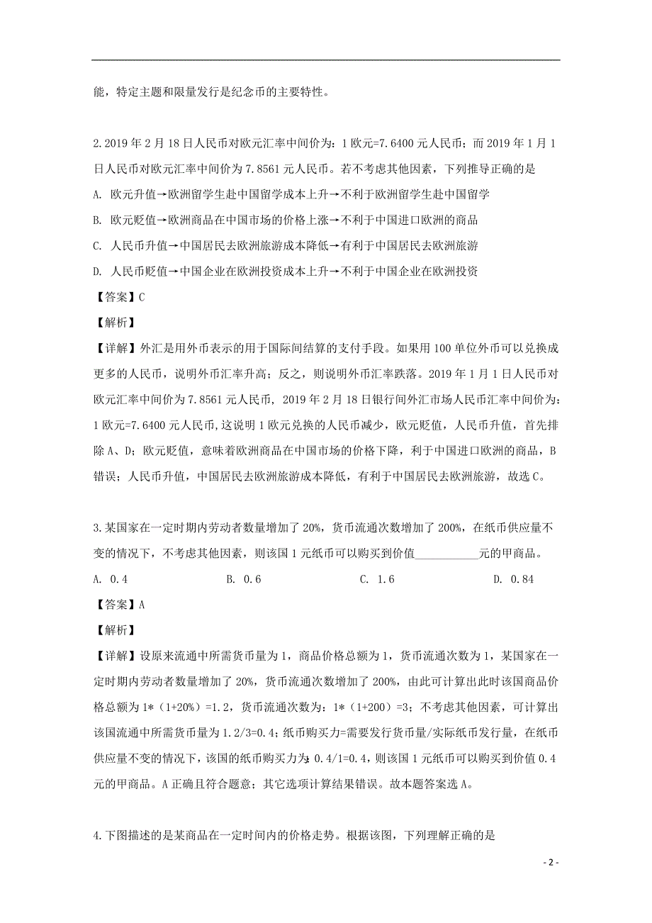 江苏省泰州市姜堰区2018-2019学年高二政治下学期期中试题（含解析）_第2页