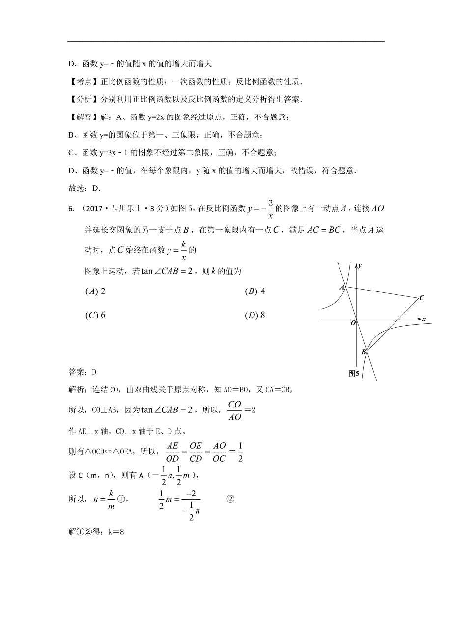 中考数学解析版试卷分类汇编反比例函数_第4页