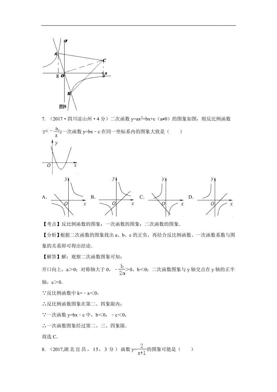 中考数学解析版试卷分类汇编反比例函数_第5页