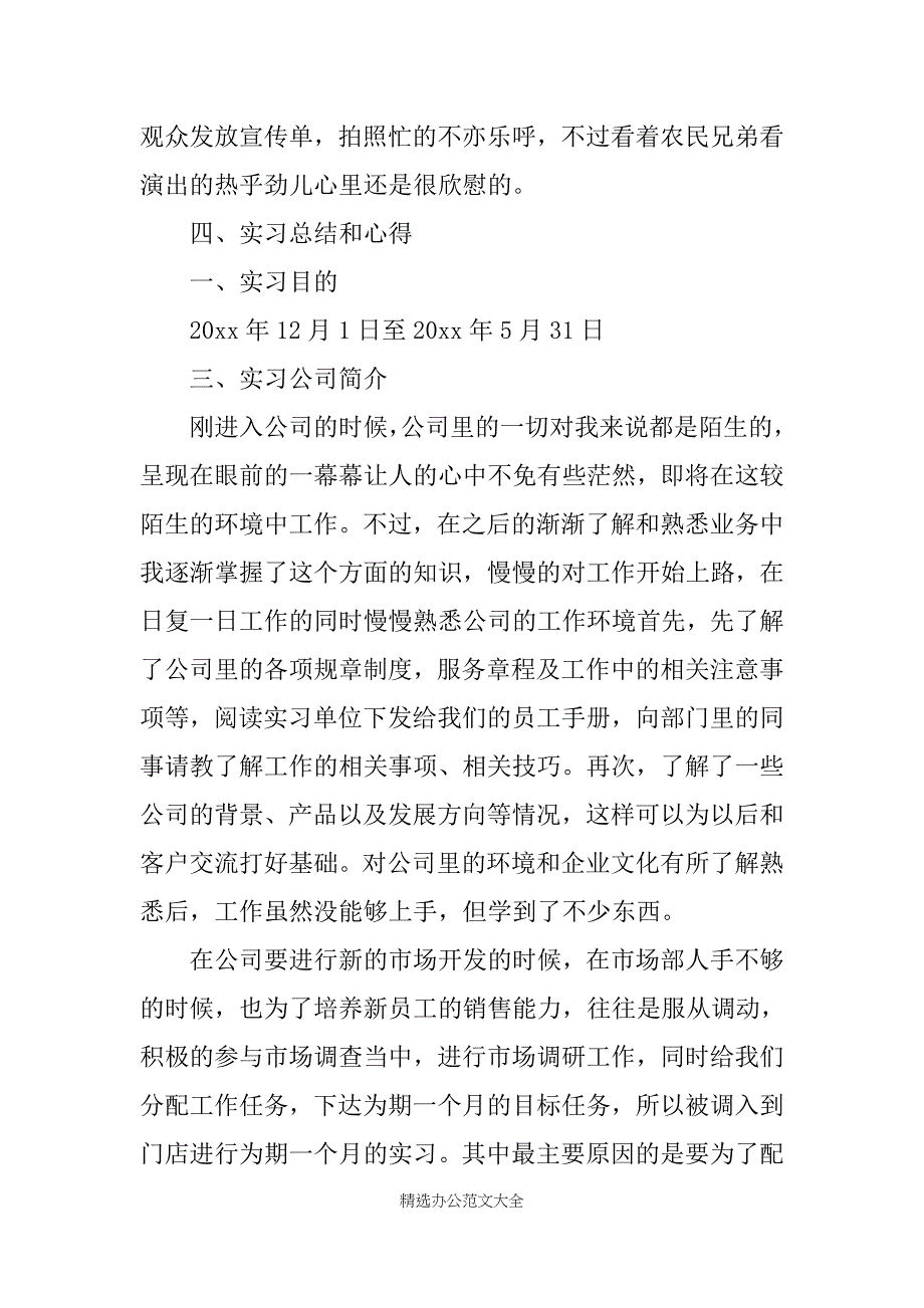 市场营销实习报告2020_第4页