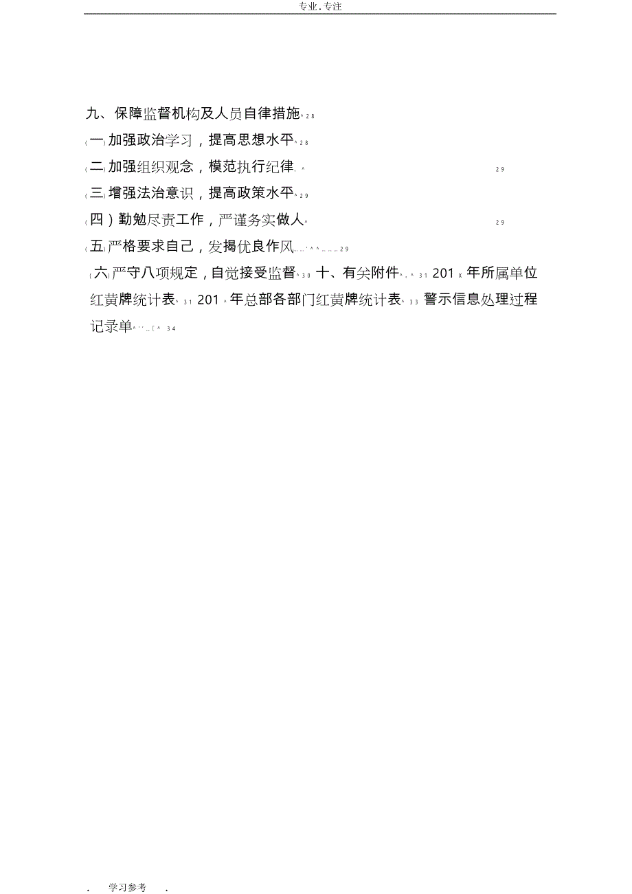 中国航天科工集团公司_保障监督体系方案_第4页