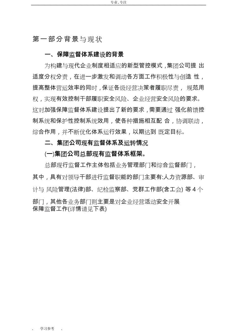 中国航天科工集团公司_保障监督体系方案_第5页
