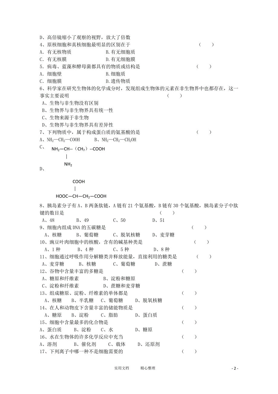 云南省武定县第一中学2011-2012学年高一生物上学期期中考试试题_第2页