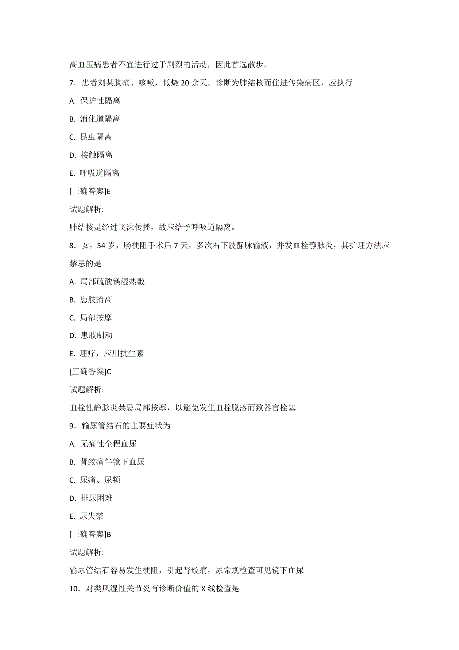 2017护士资格考试《实践能力》模拟试卷一(附答案解析)_第3页