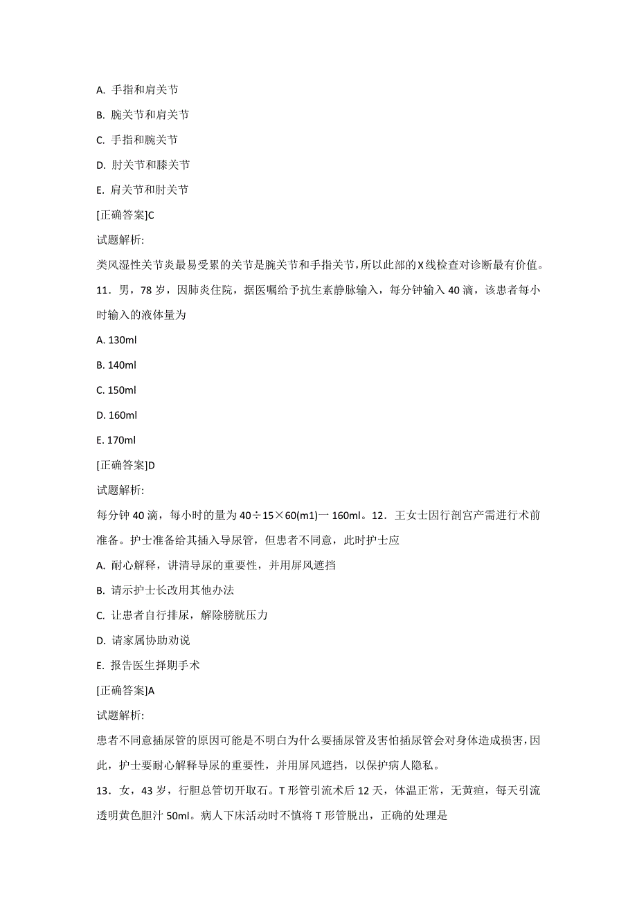 2017护士资格考试《实践能力》模拟试卷一(附答案解析)_第4页