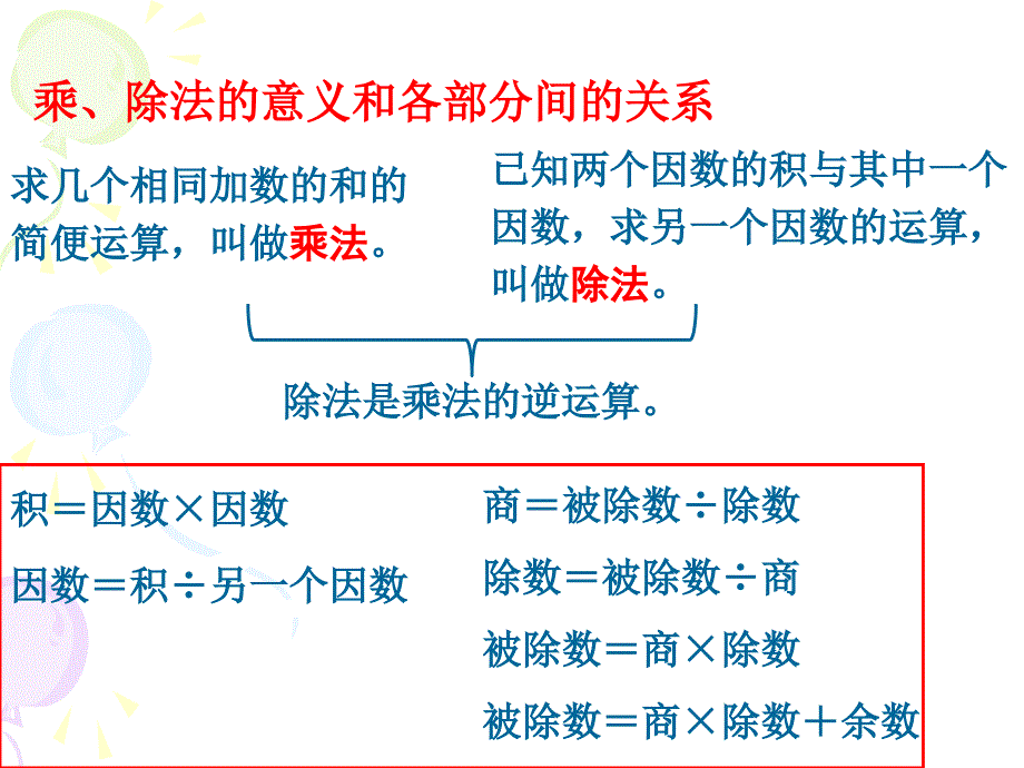 四则运算和运算律_第4页