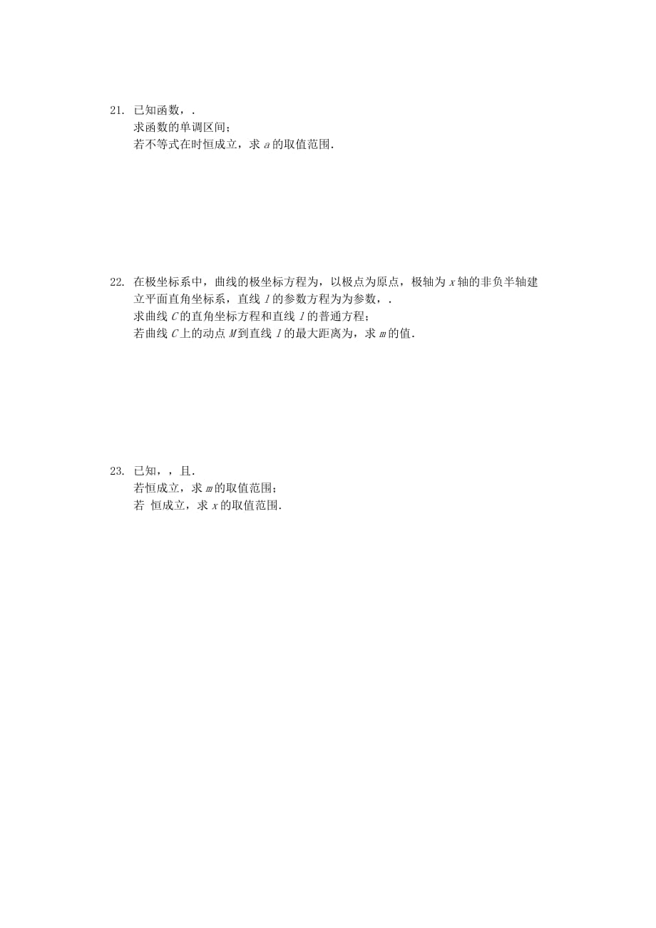 山西省2020届高三数学11月阶段性考试试题 文（含解析）_第3页