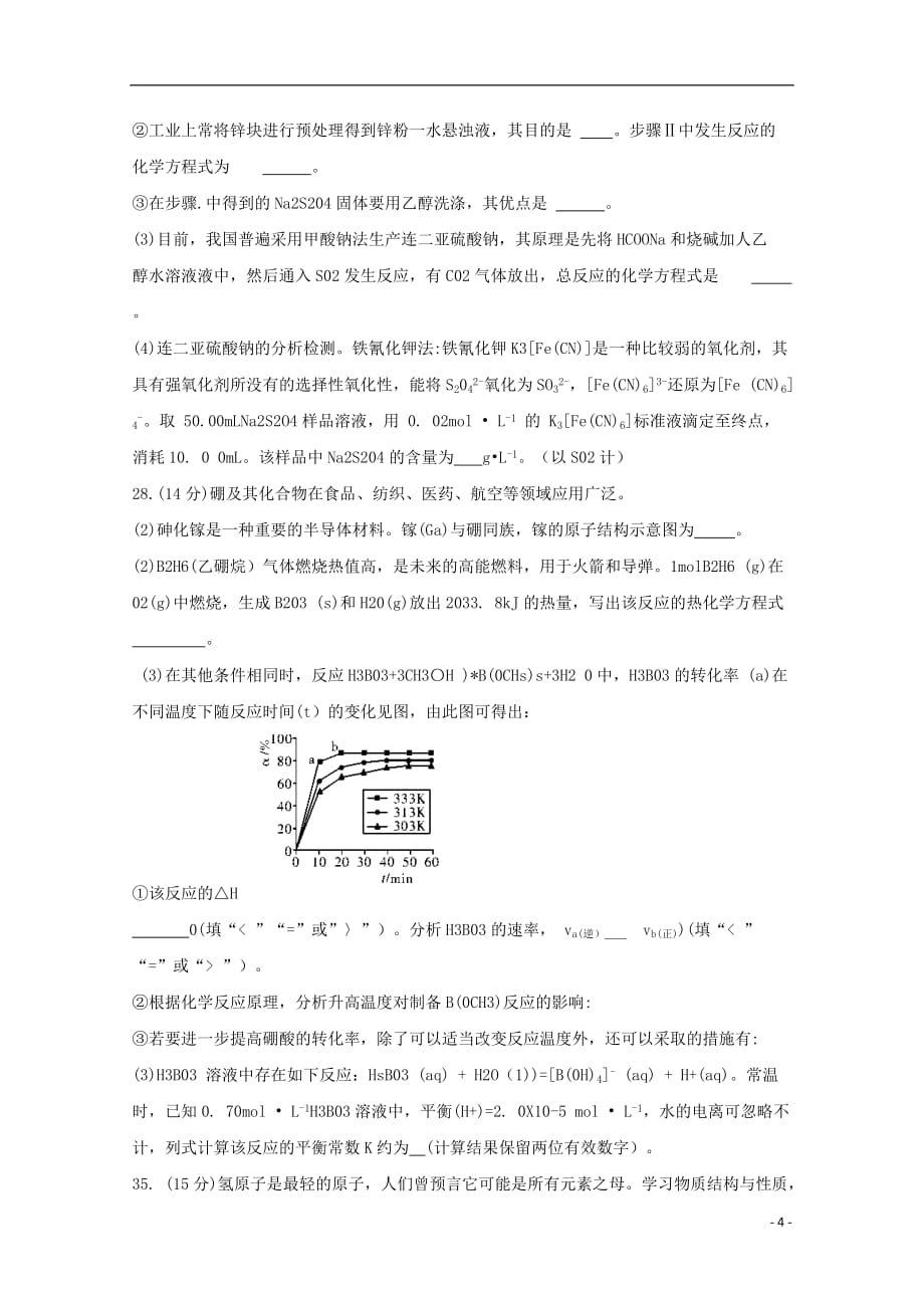 湖北省普通高中联考协作体2020届高三化学上学期期中试题_第4页