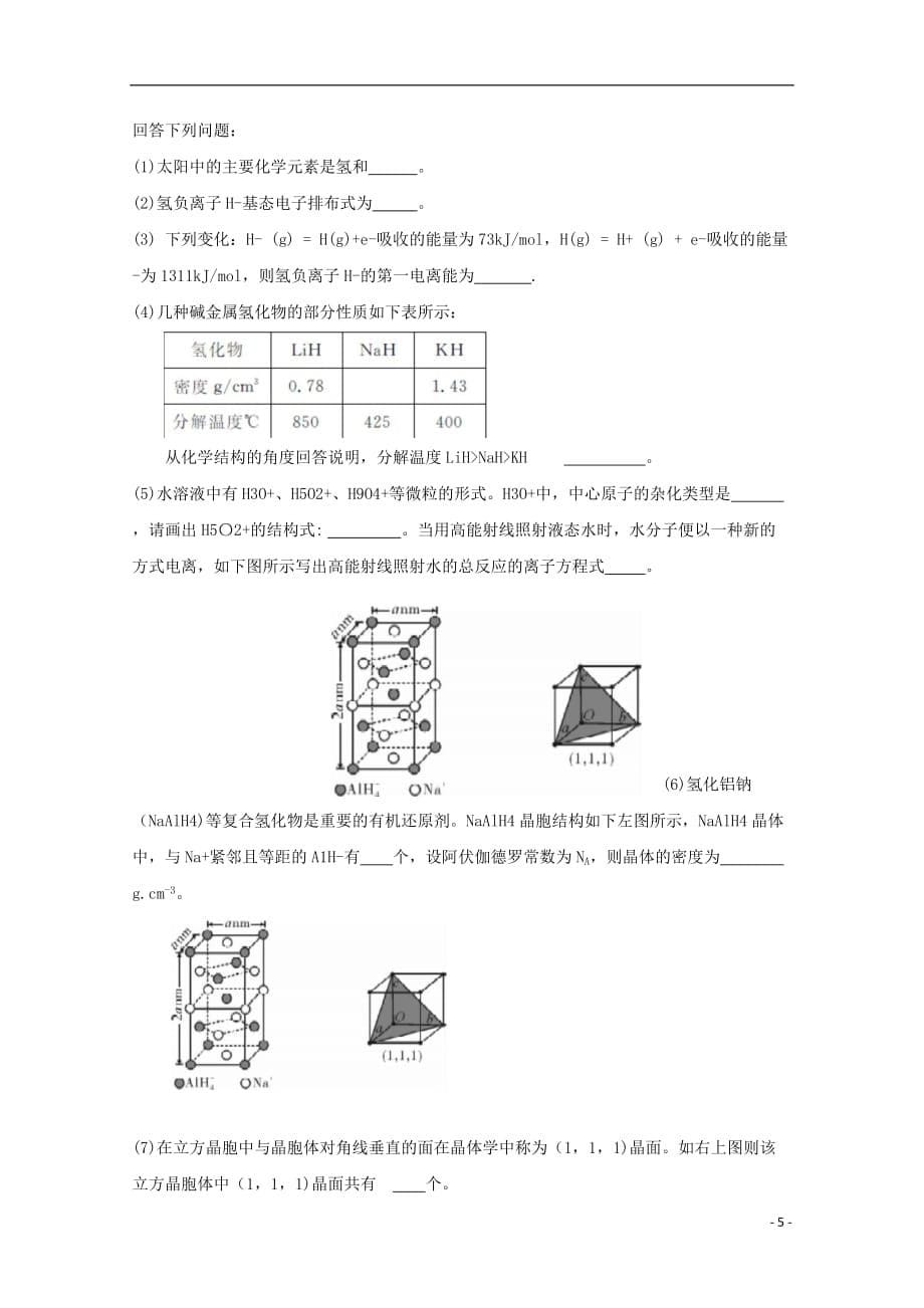 湖北省普通高中联考协作体2020届高三化学上学期期中试题_第5页