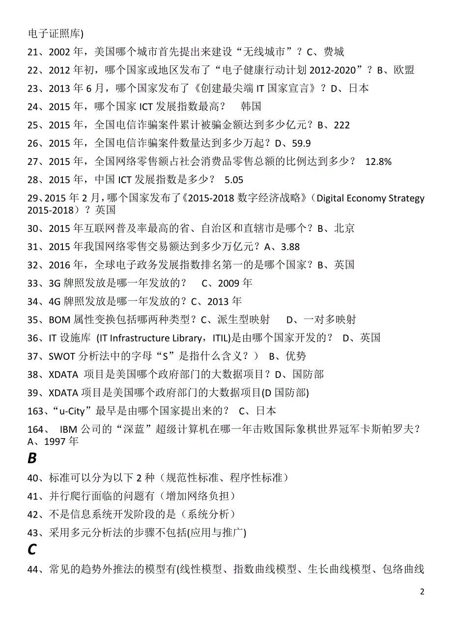 2017年山东省信息化能力建设与网络安全读本_第2页