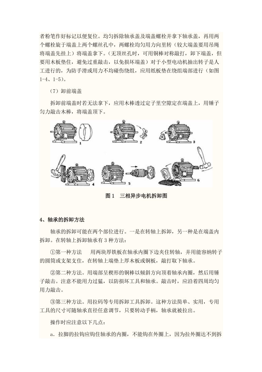 电机拆装实训总结报告_第3页