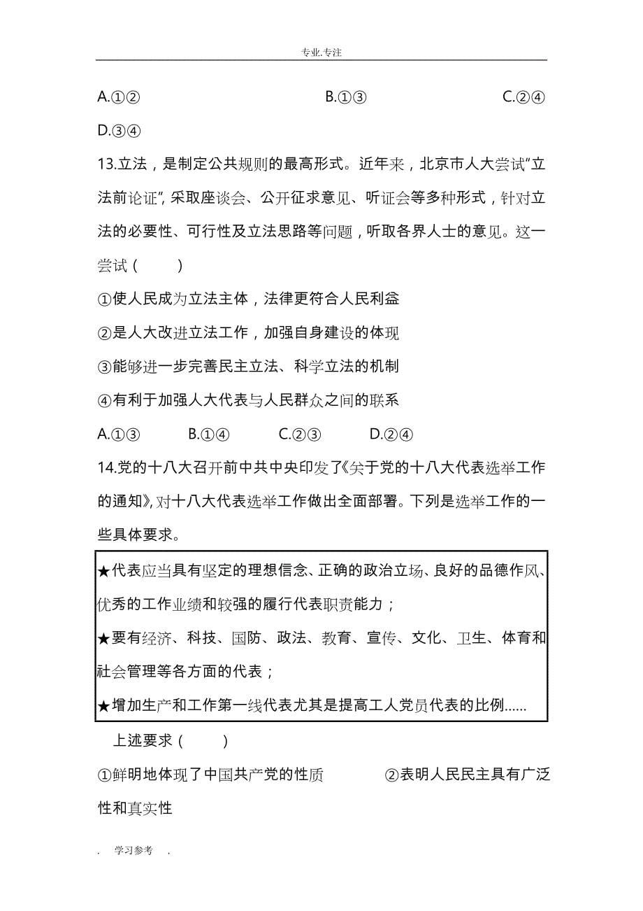 黑龙江12_13学年高中二年级下期末考试_政治_第5页