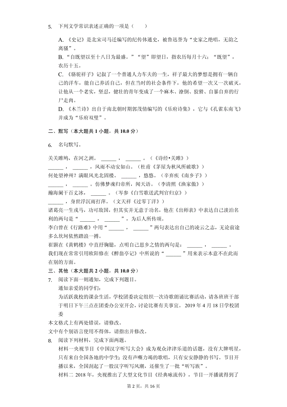 2020年山东省德州市中考语文模拟试卷5套（附答案解析）_第2页