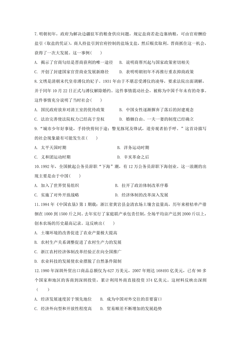 甘肃省永昌四中2019_2020学年高三历史上学期期中试题201911260230_第2页