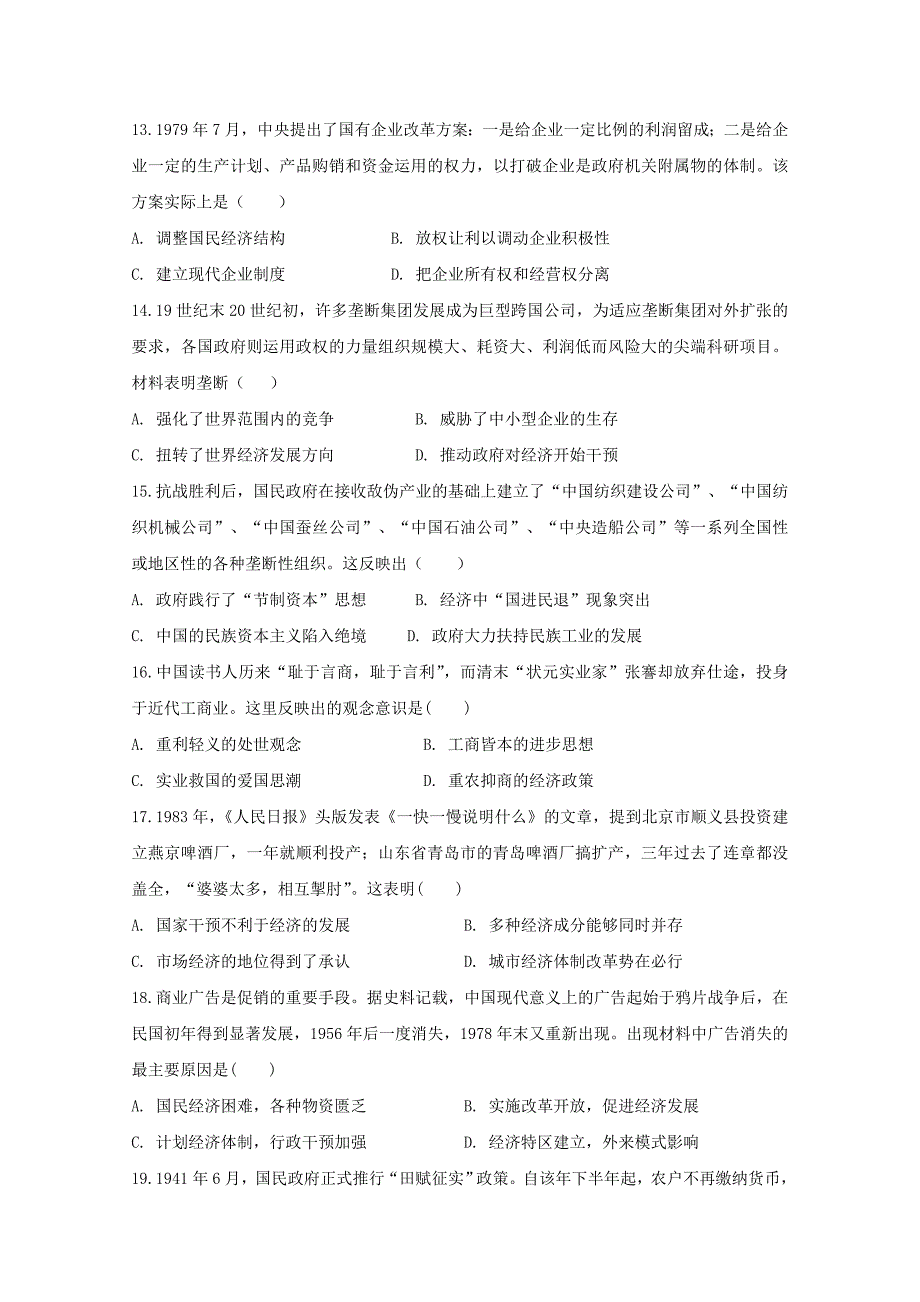 甘肃省永昌四中2019_2020学年高三历史上学期期中试题201911260230_第3页