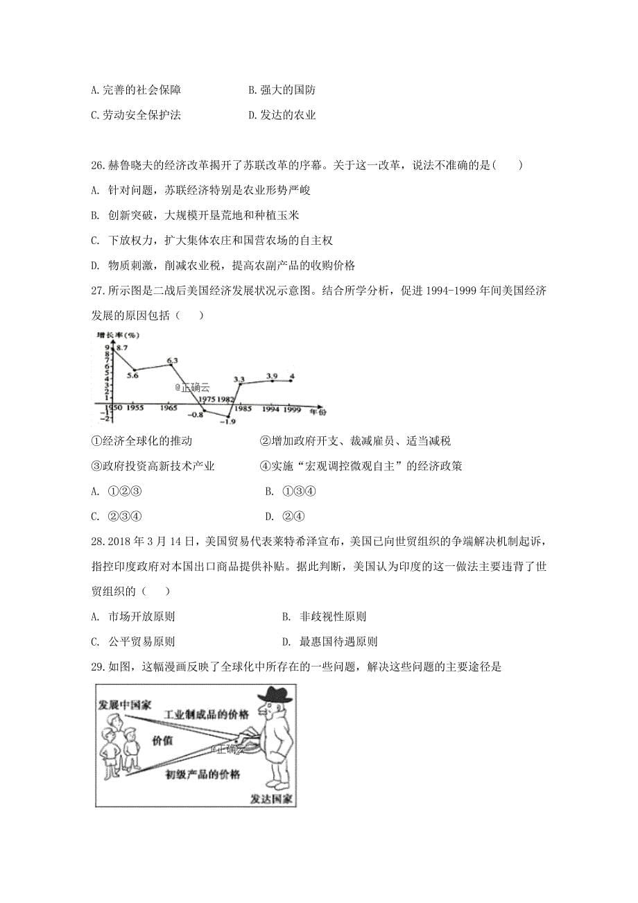 甘肃省永昌四中2019_2020学年高三历史上学期期中试题201911260230_第5页