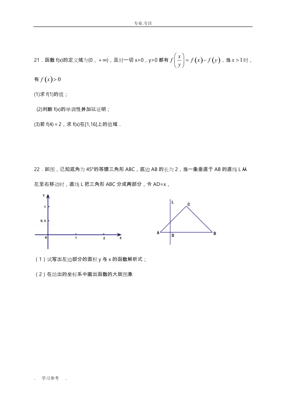 河南鹤壁市2018高中一年级数学上学期第一次月考_第4页