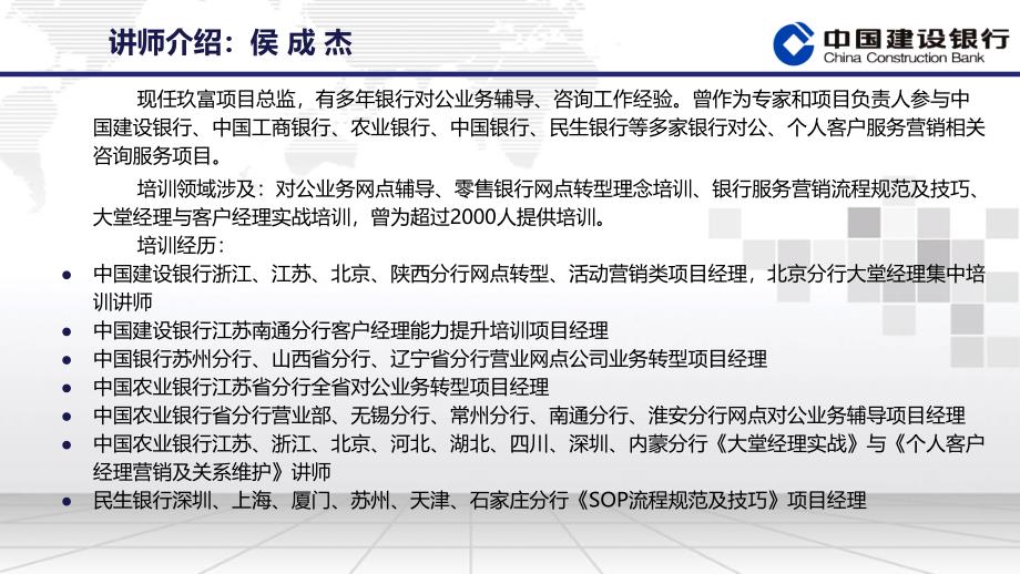 中国建设银行山东省分行对公业务辅导培训服务V20_第2页