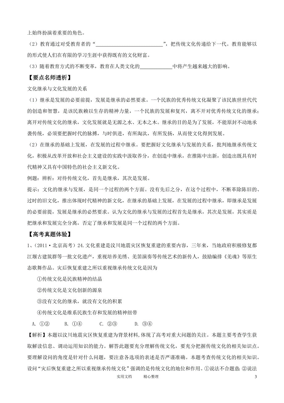 2012版政治一轮精品复习学案：2.4 文化的继承性与文化发展（必修3）_第3页