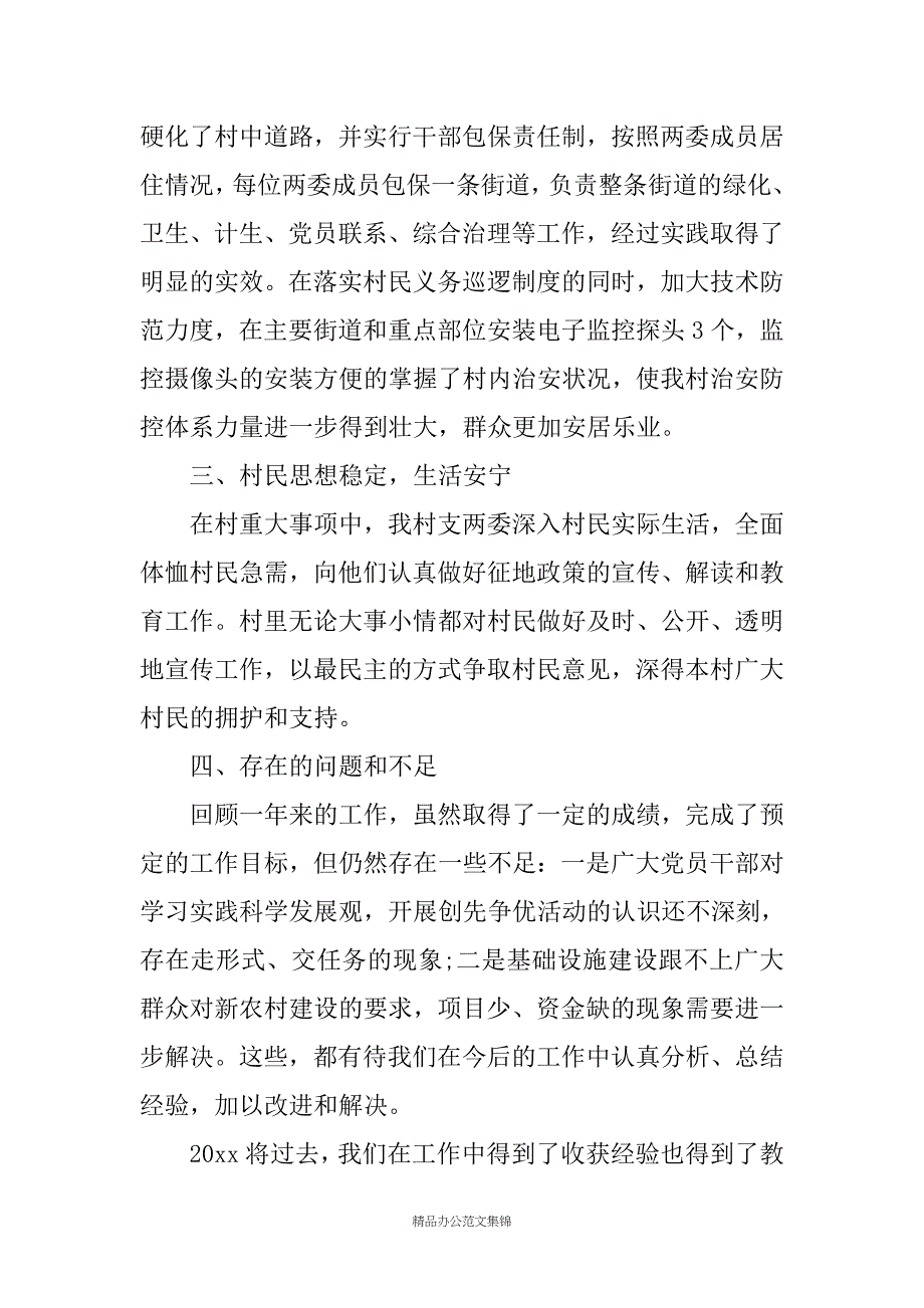 2019年党支部书记述职述廉报告_第2页