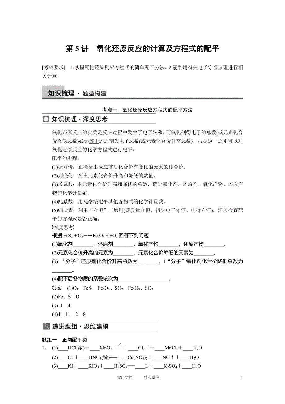 【步步高】2014届新人教课标Ⅰ高三化学一轮总复习资料word版：第二章 第5讲（卷）_第1页