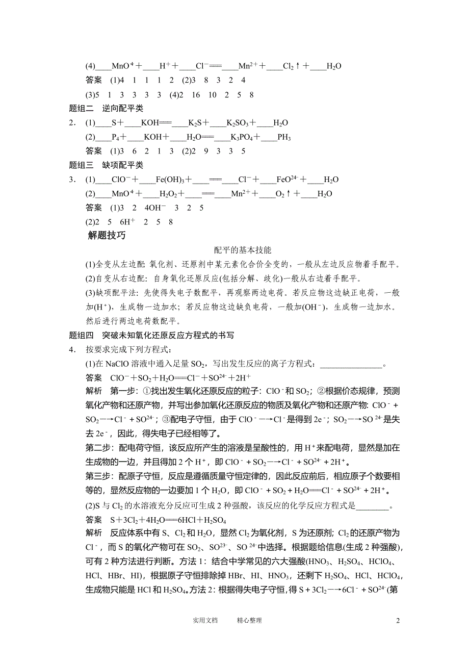 【步步高】2014届新人教课标Ⅰ高三化学一轮总复习资料word版：第二章 第5讲（卷）_第2页