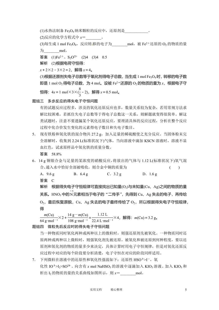 【步步高】2014届新人教课标Ⅰ高三化学一轮总复习资料word版：第二章 第5讲（卷）_第5页