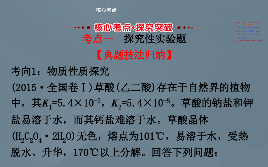 化学实验方案的设计和相关评价_第2页