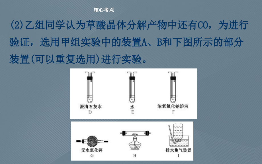 化学实验方案的设计和相关评价_第4页