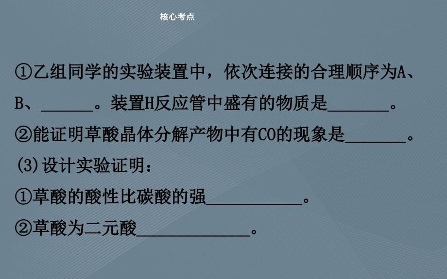 化学实验方案的设计和相关评价_第5页