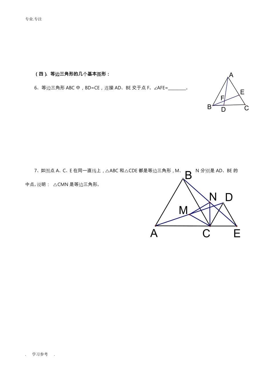 浙教版八年级（上册）数学第二章特殊三角形全部知识点、考点与练习题_第5页