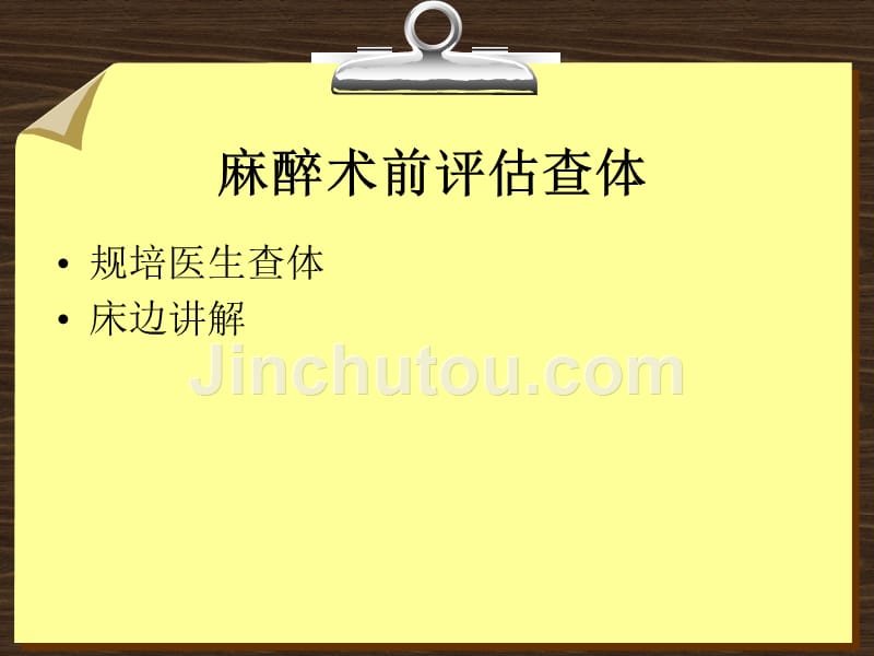 甲状腺手术麻醉教学查房_第4页