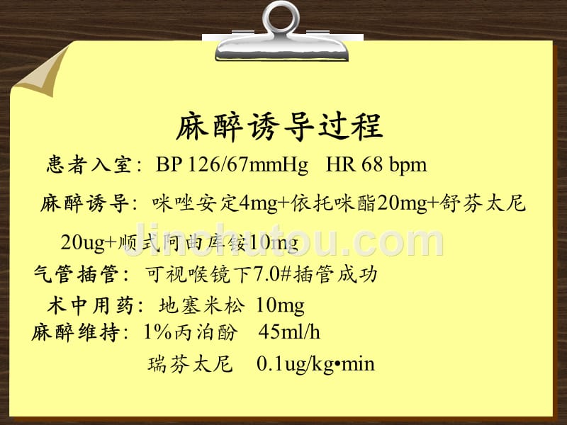 甲状腺手术麻醉教学查房_第5页