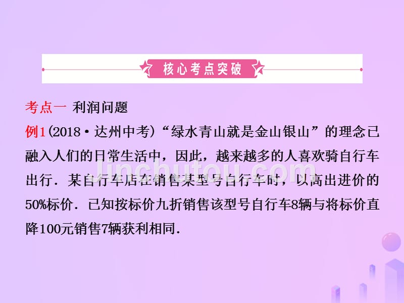 2019年中考数学复习 第三章 函数 第六节 二次函数的实际应用课件真题考点复习解析_第2页