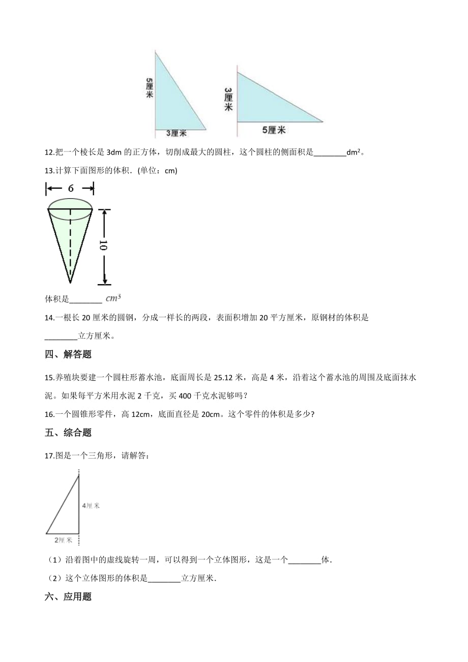 六年级下册数学单元测试-1.圆柱和圆锥 北师大版（含答案）_第2页