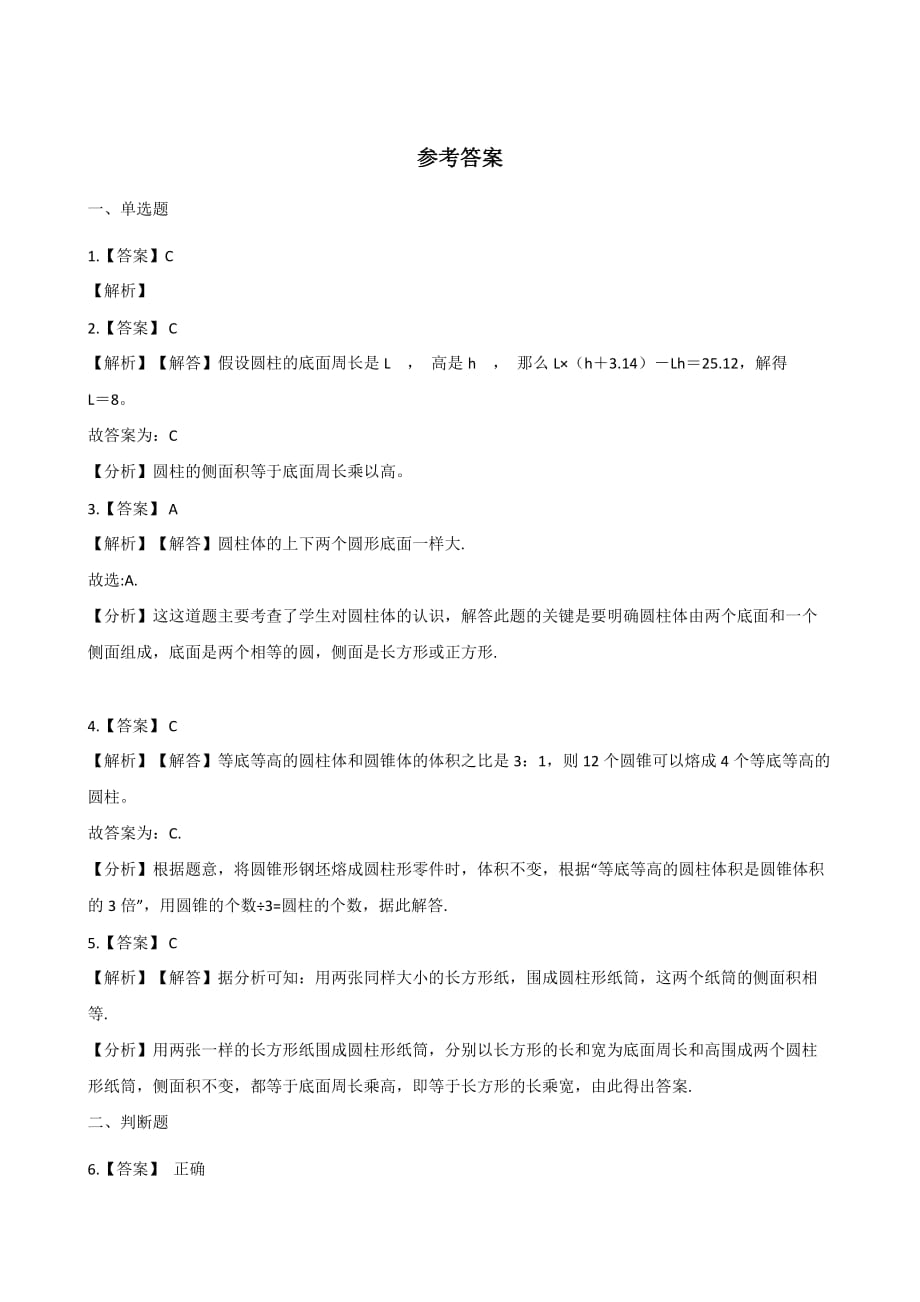 六年级下册数学单元测试-1.圆柱和圆锥 北师大版（含答案）_第4页