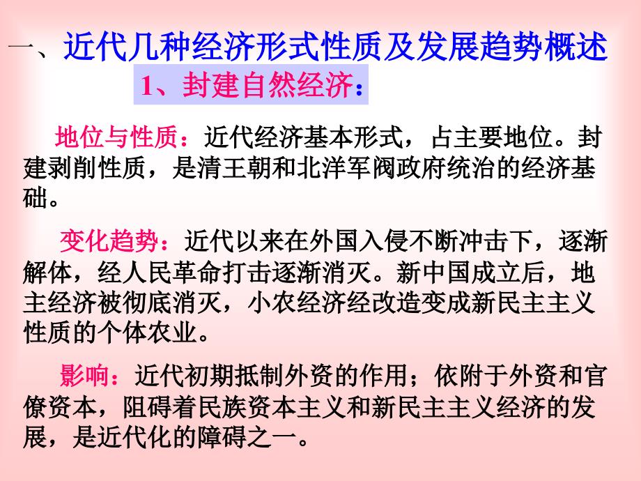 中国近代史基本线索和阶段特征与考察基本范围(复习小结课件)_第3页