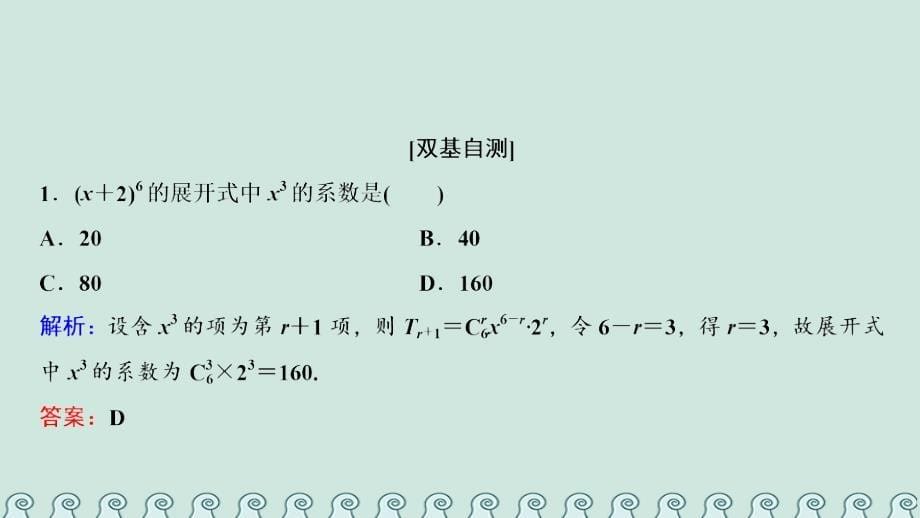 2018-2019学年高中数学 第一章 计数原理 1.3 二项式定理 1.3.1 二项式定理课件 新人教A版选修2-3_第5页