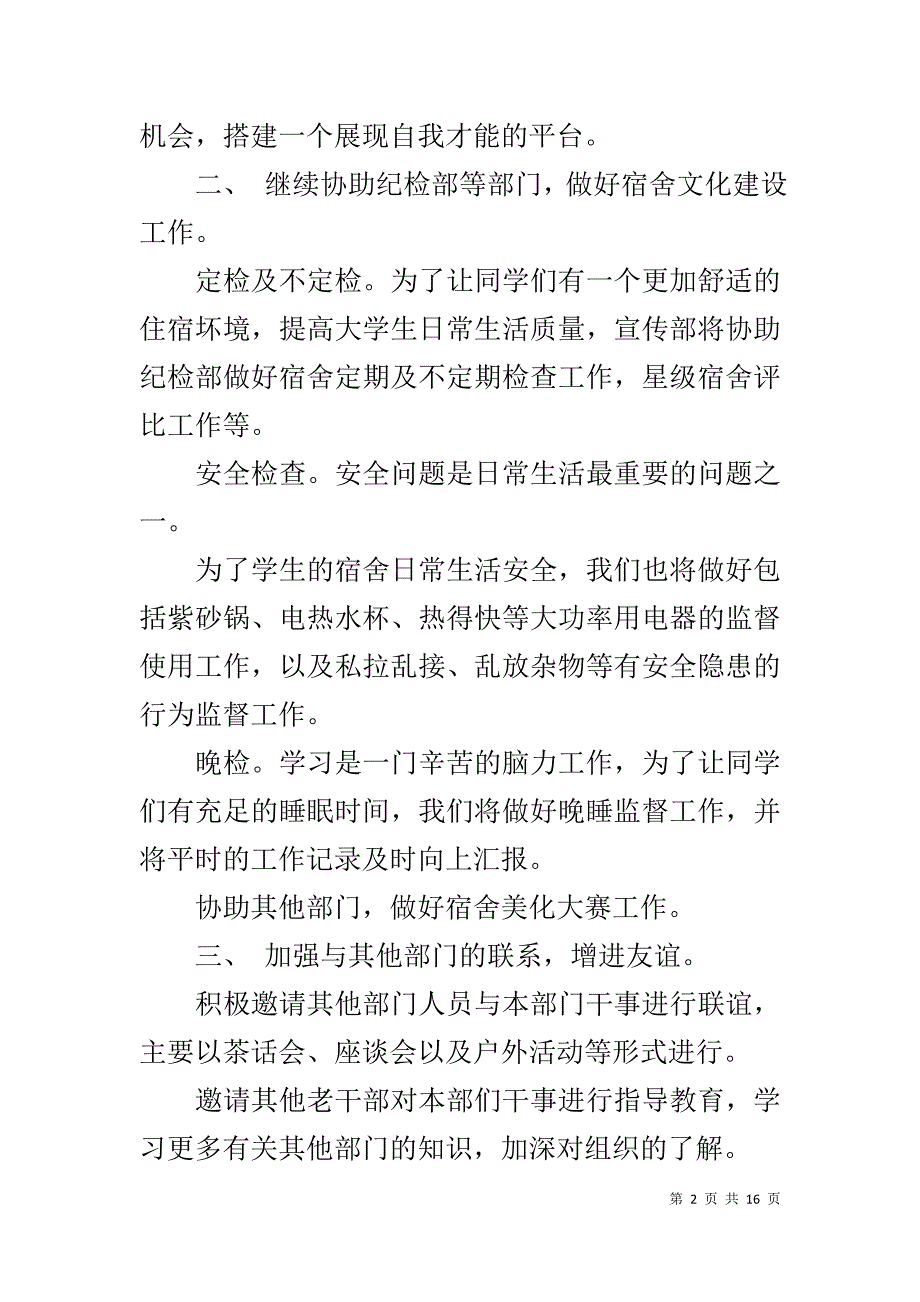 工作计划新部门_第2页