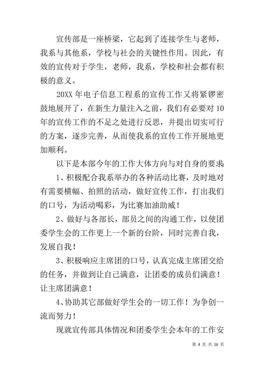 工作计划新部门_第4页